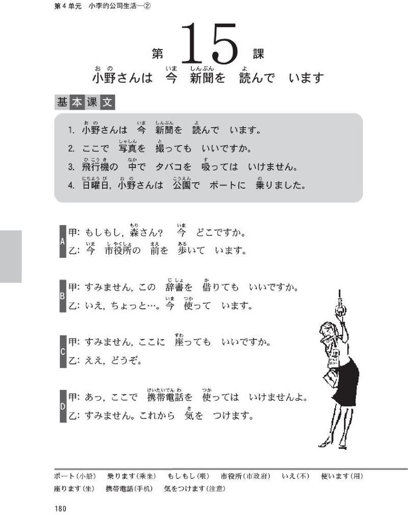 新标日PDF初级上清晰版_196-205