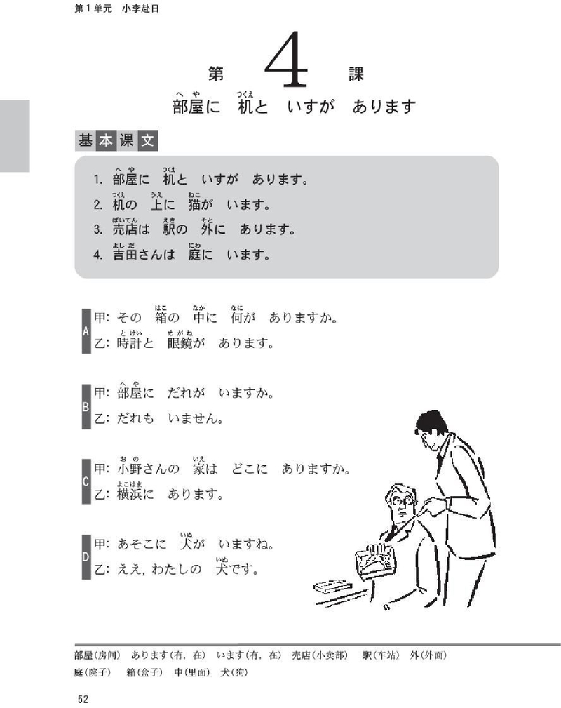 新标日PDF初级上清晰版_68-77