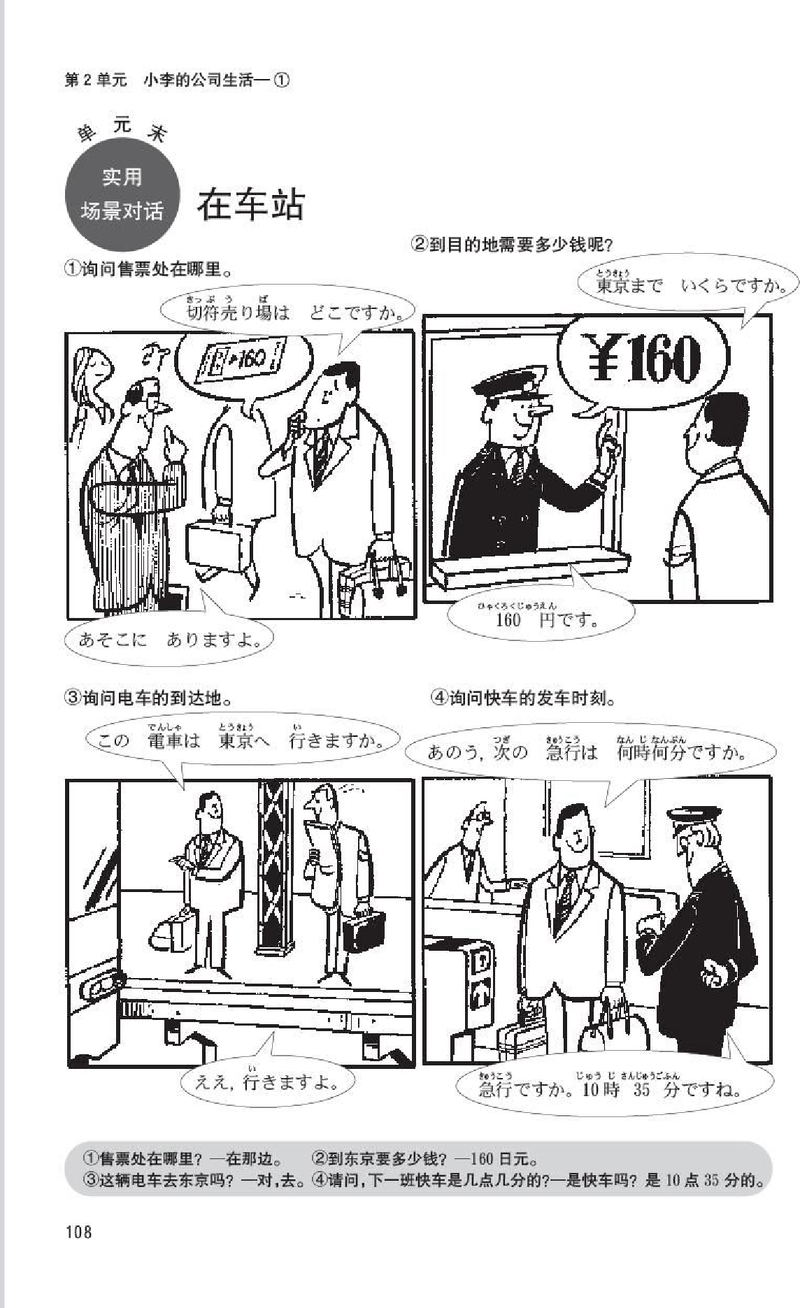 新标日PDF初级上清晰版_124-128