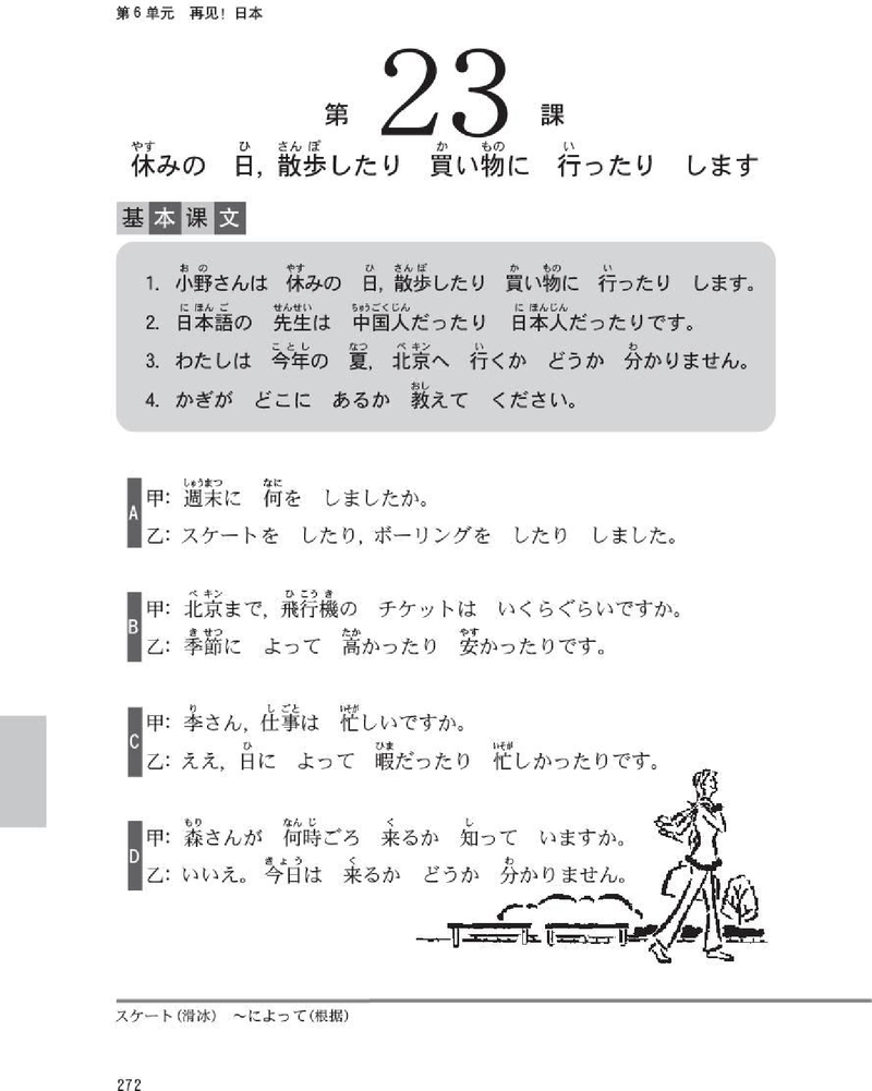 新标日PDF初级上清晰版_288-297