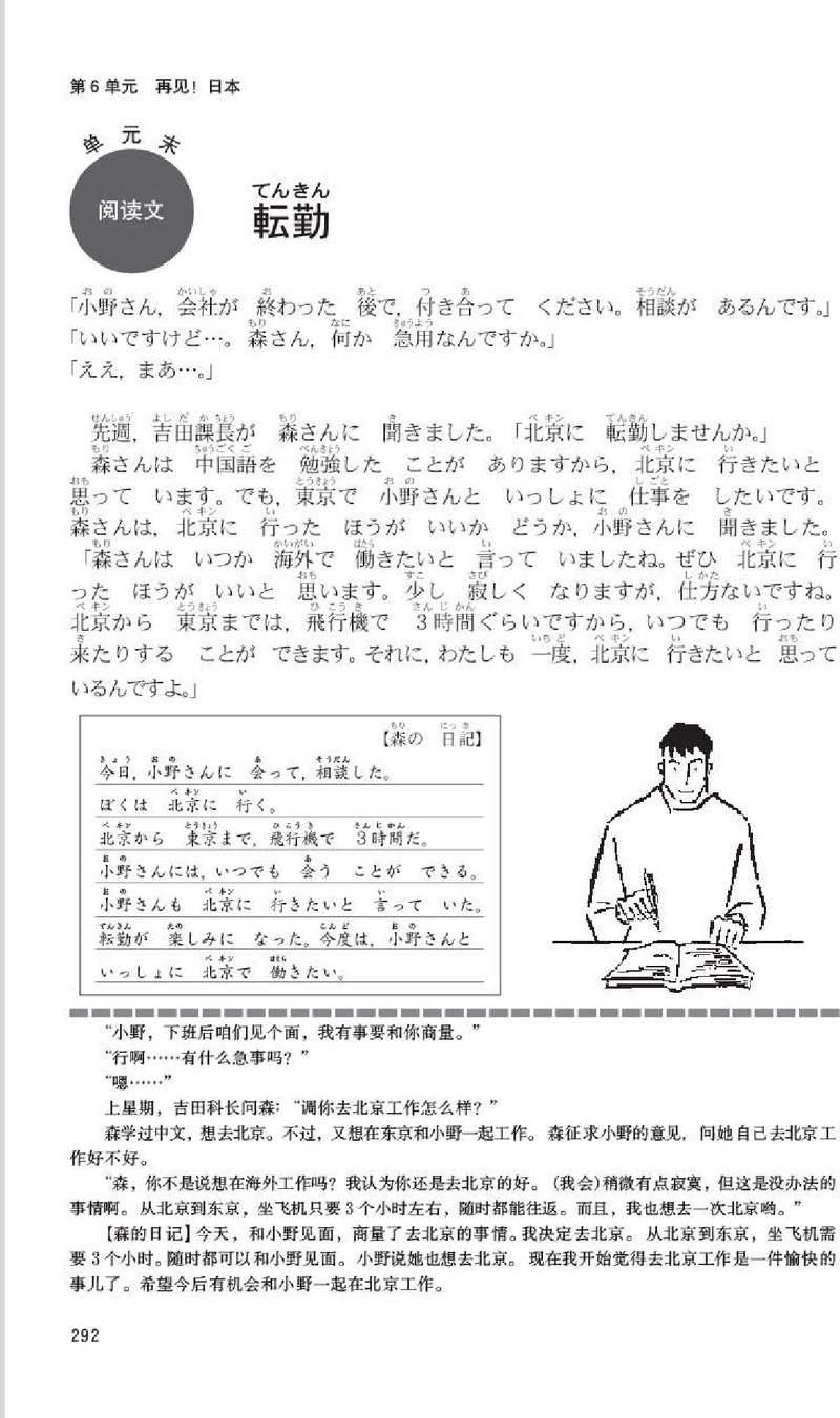 新标日PDF初级上清晰版_308-312