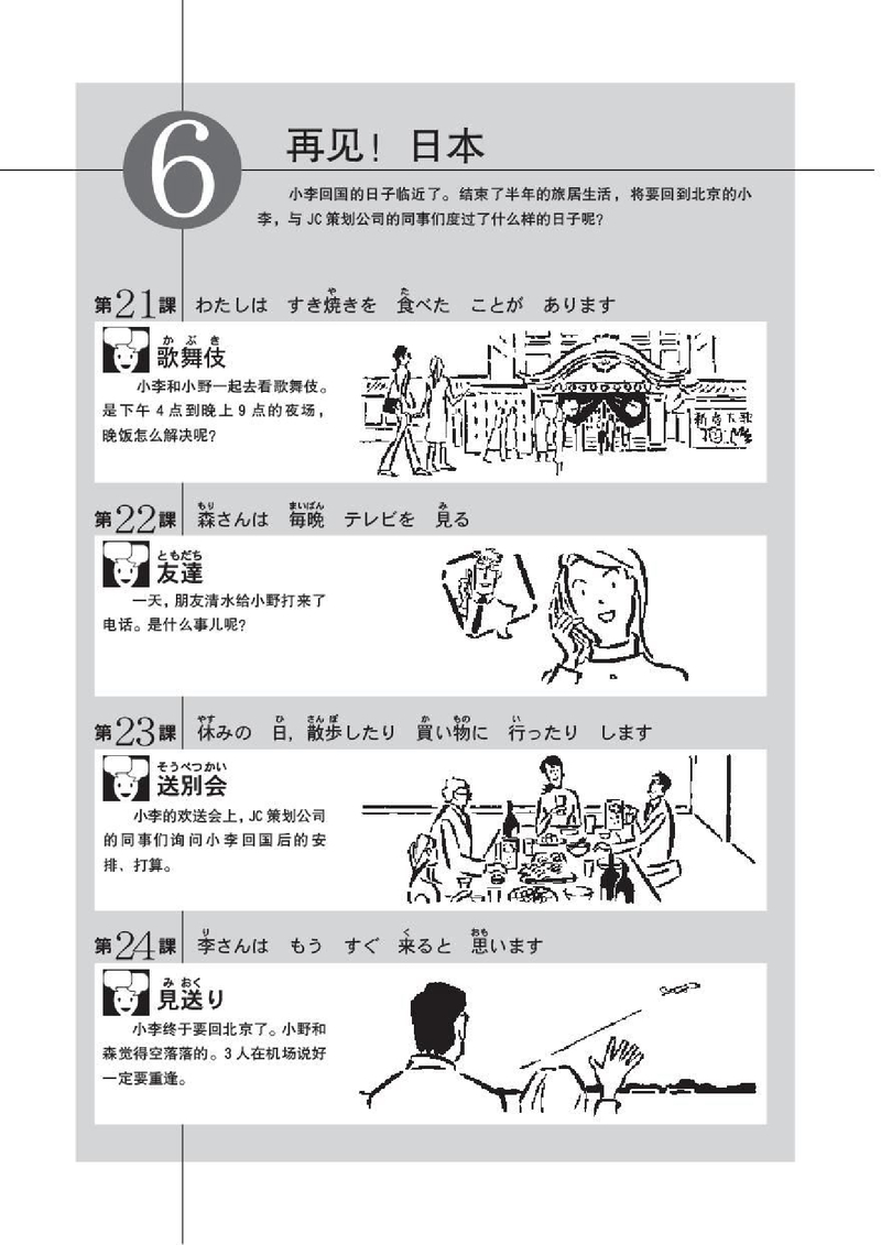 新标日PDF初级上清晰版_267-277