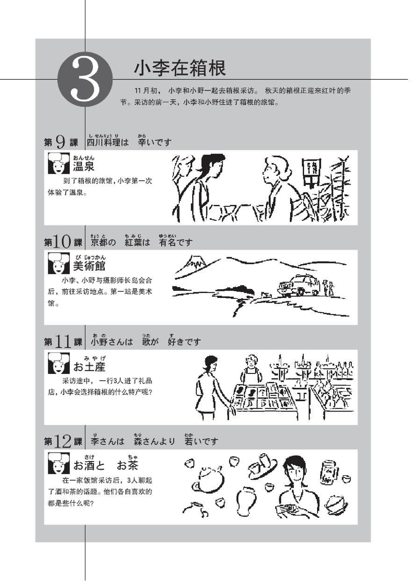 新标日PDF初级上清晰版_129-139