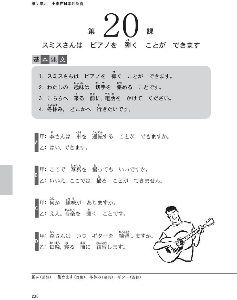 新标日PDF初级上清晰版_252-261