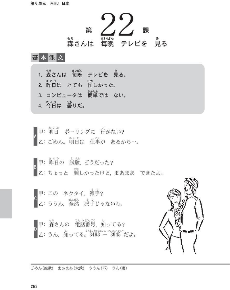 新标日PDF初级上清晰版_278-287