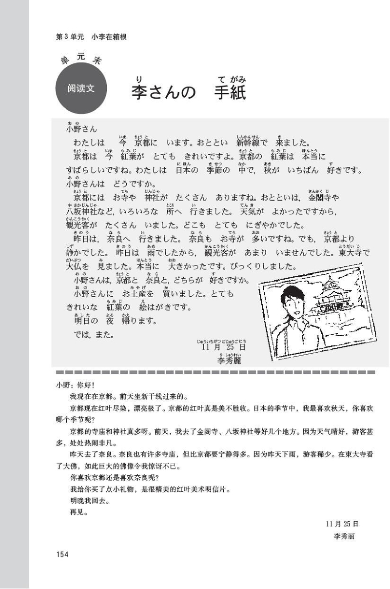 新标日PDF初级上清晰版_170-174