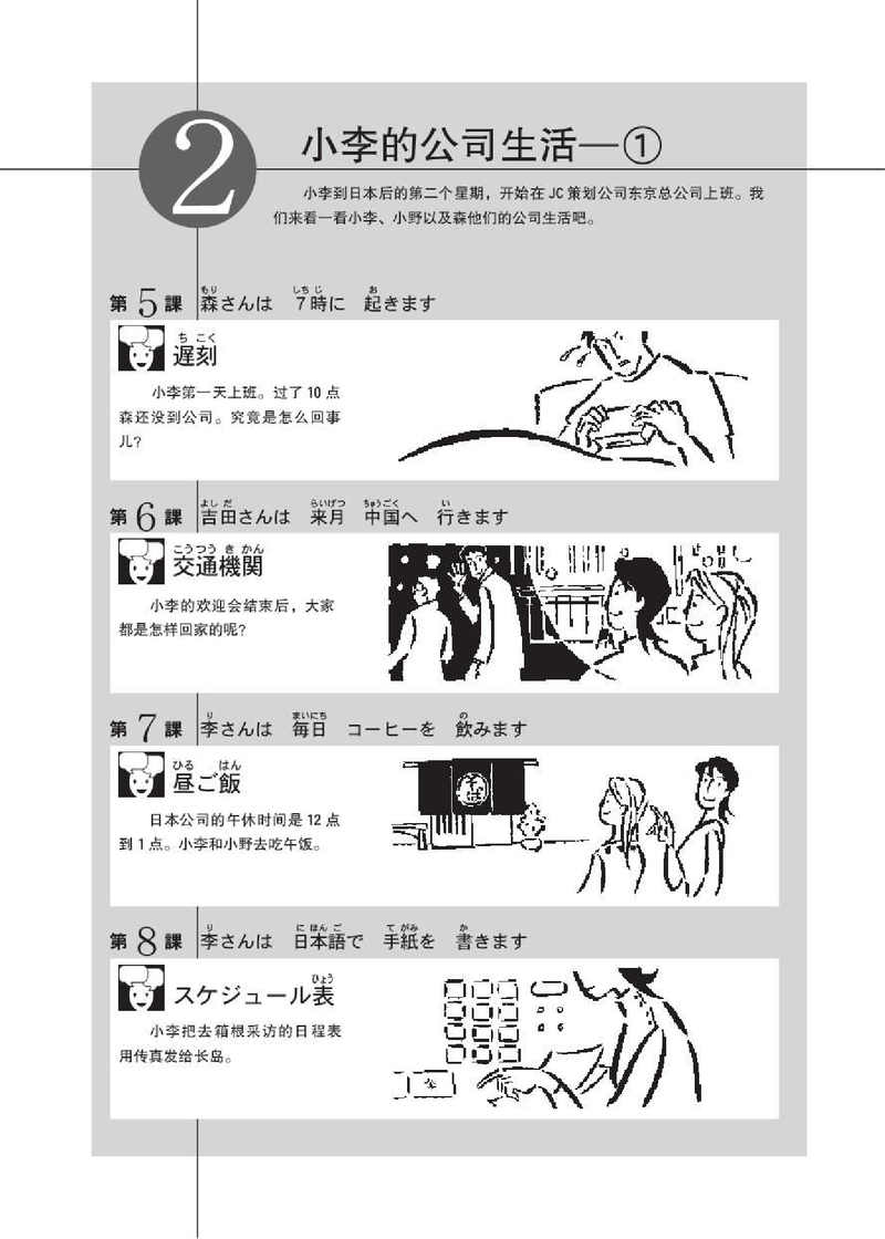 新标日PDF初级上清晰版_83-93