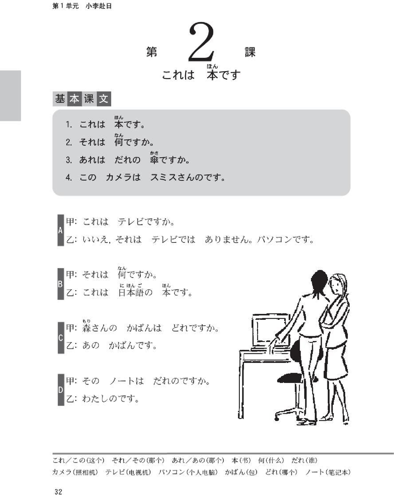 新标日PDF初级上清晰版_48-57