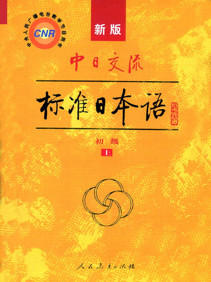 标日 封面