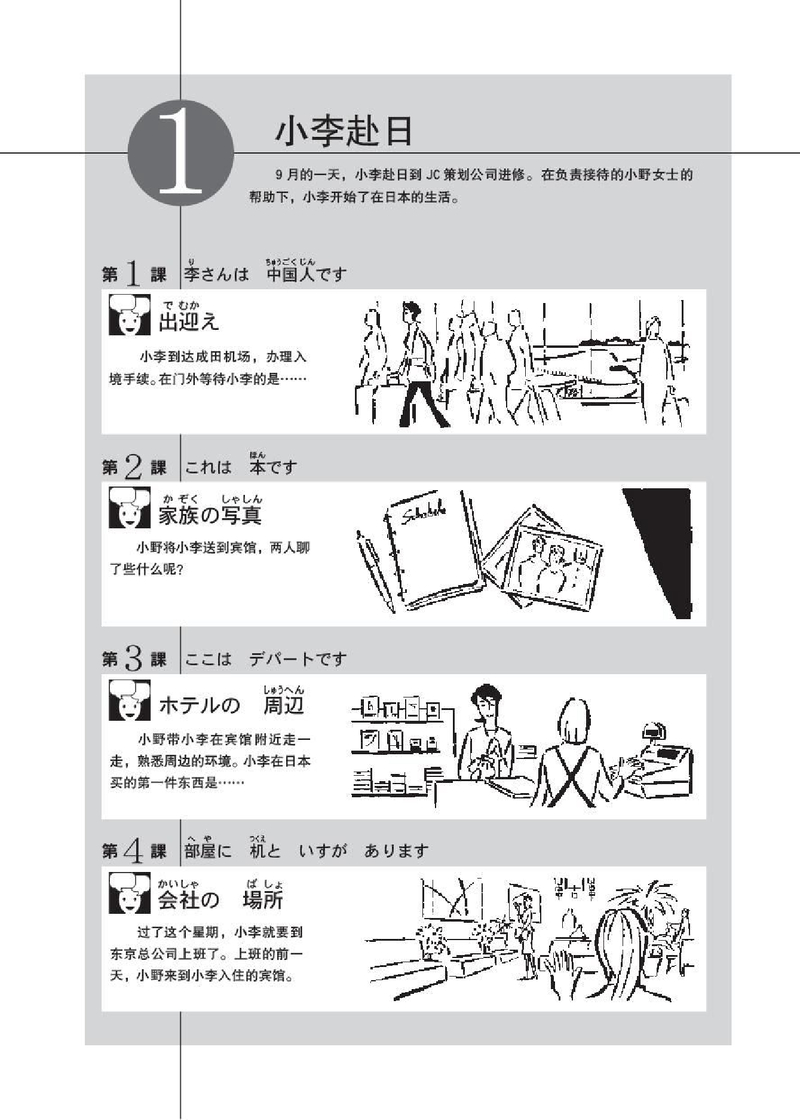 新标日PDF初级上清晰版_37-47