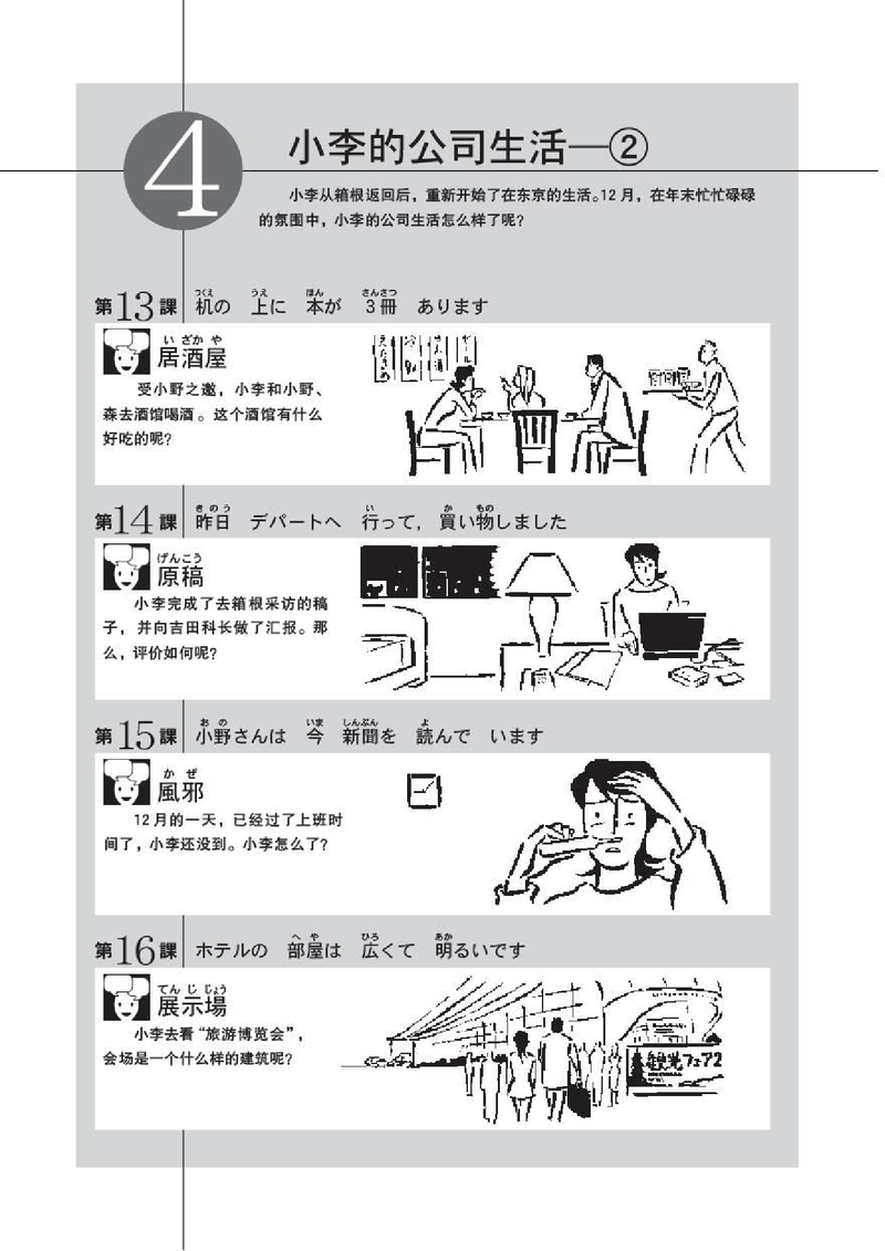 新标日PDF初级上清晰版_175-185