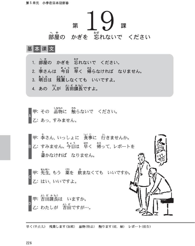 新标日PDF初级上清晰版_242-251