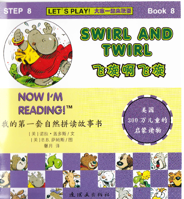 Swirl and Twirl