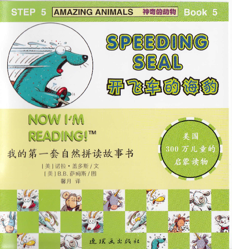Speeding Seal