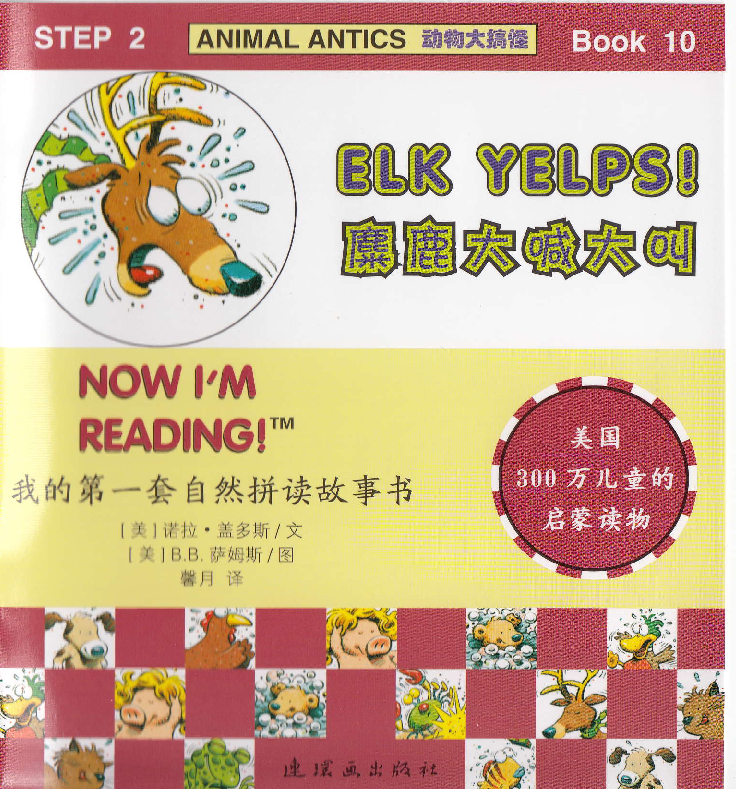 Elk Yelps