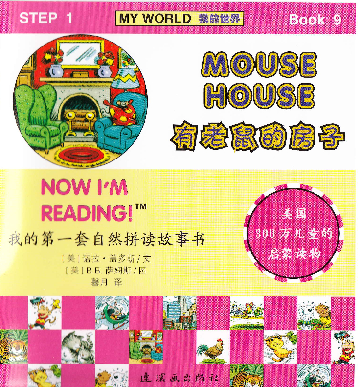 Mouse House
