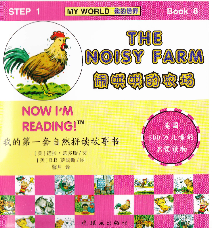 The Noisy Farm