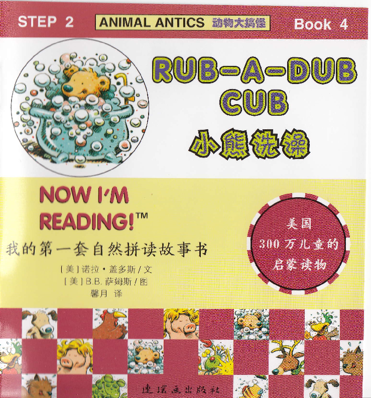 Rub-A-Dub Cub