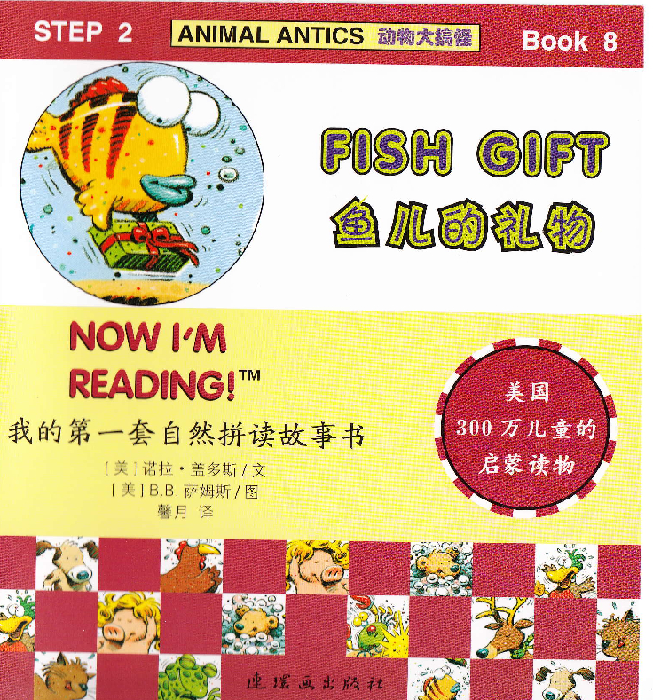 Fish Gift