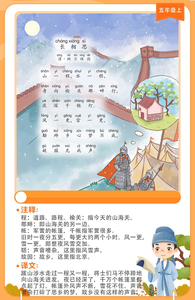 长相思