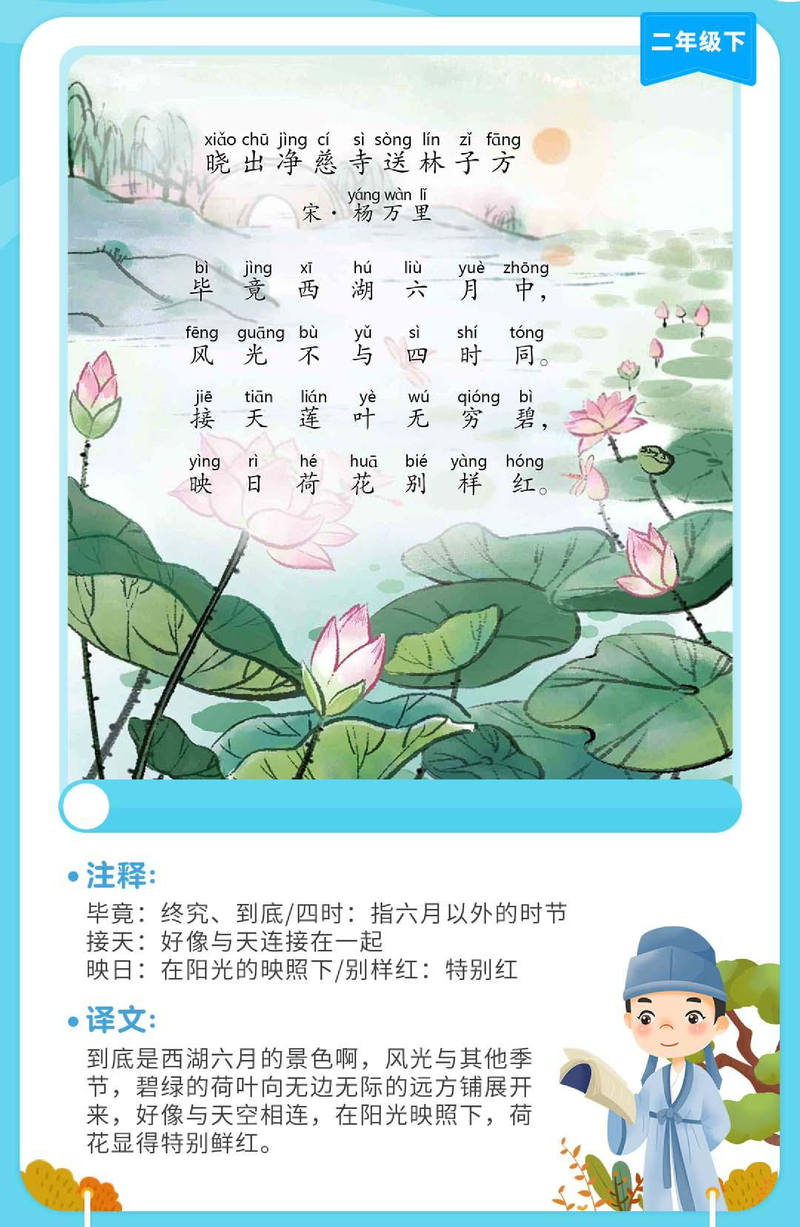 晓出净慈寺送林子方