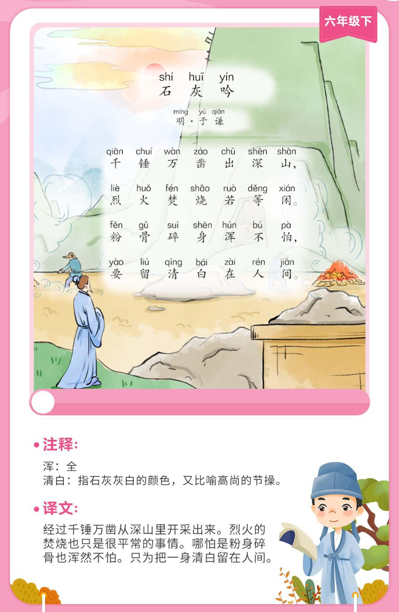 石灰吟