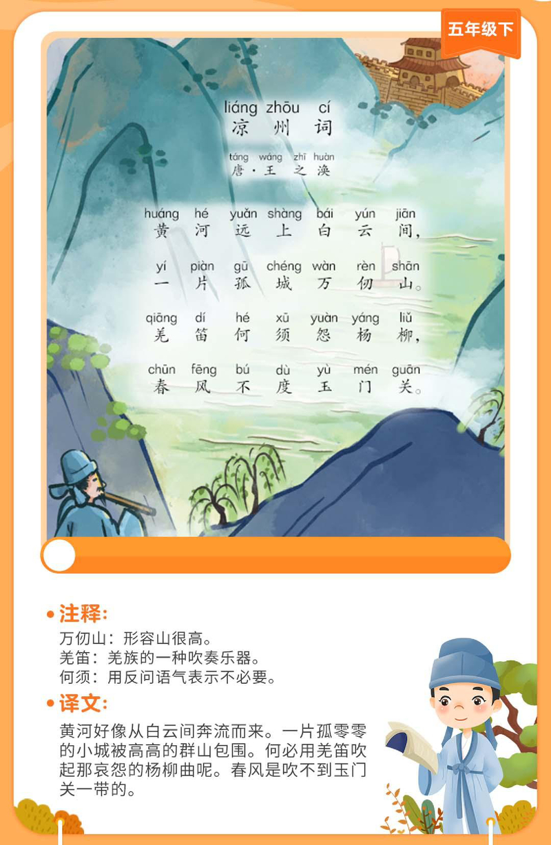 凉州词