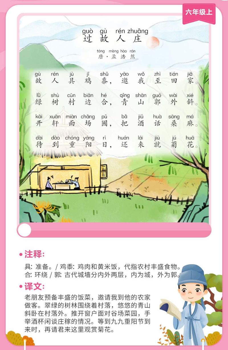 过故人庄