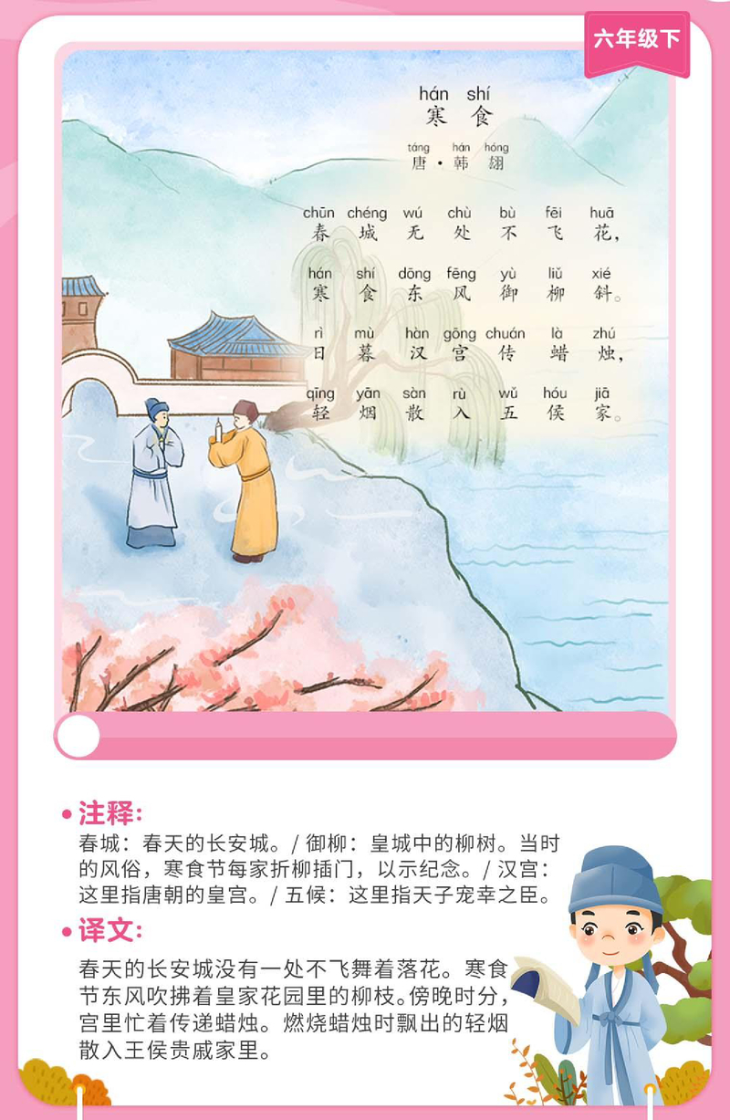 寒食