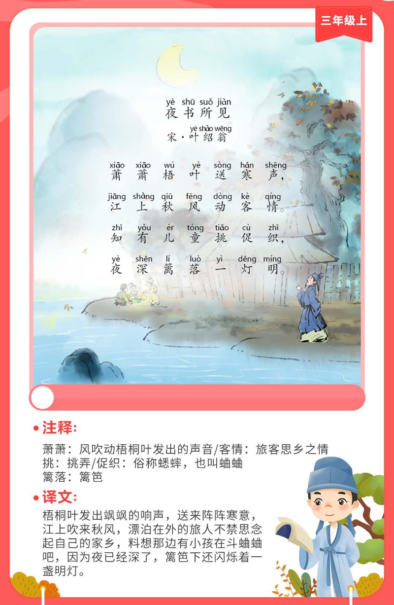 夜书所见