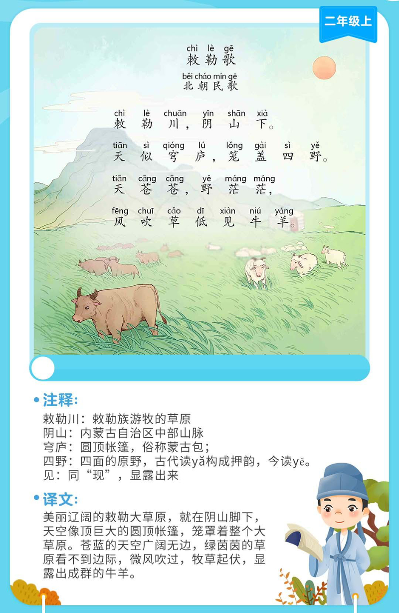 敕勒歌