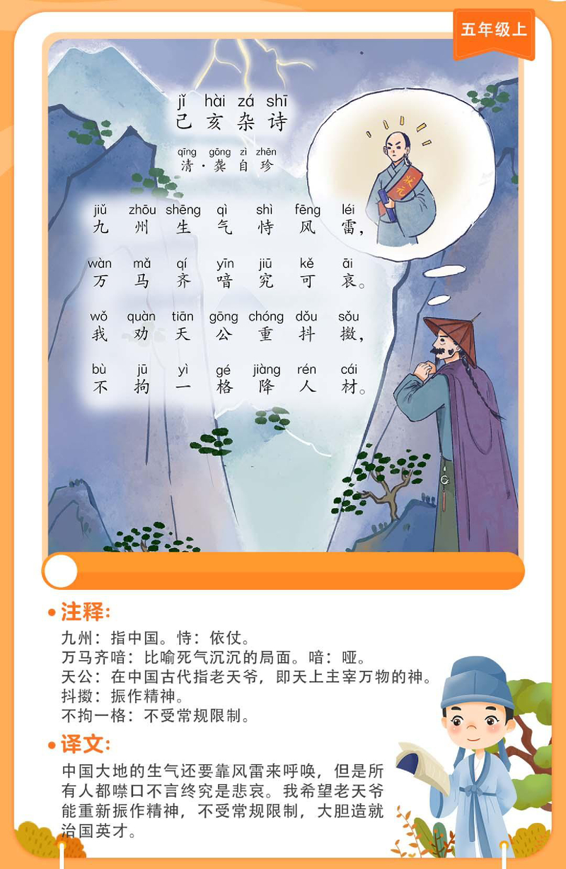 己亥杂诗