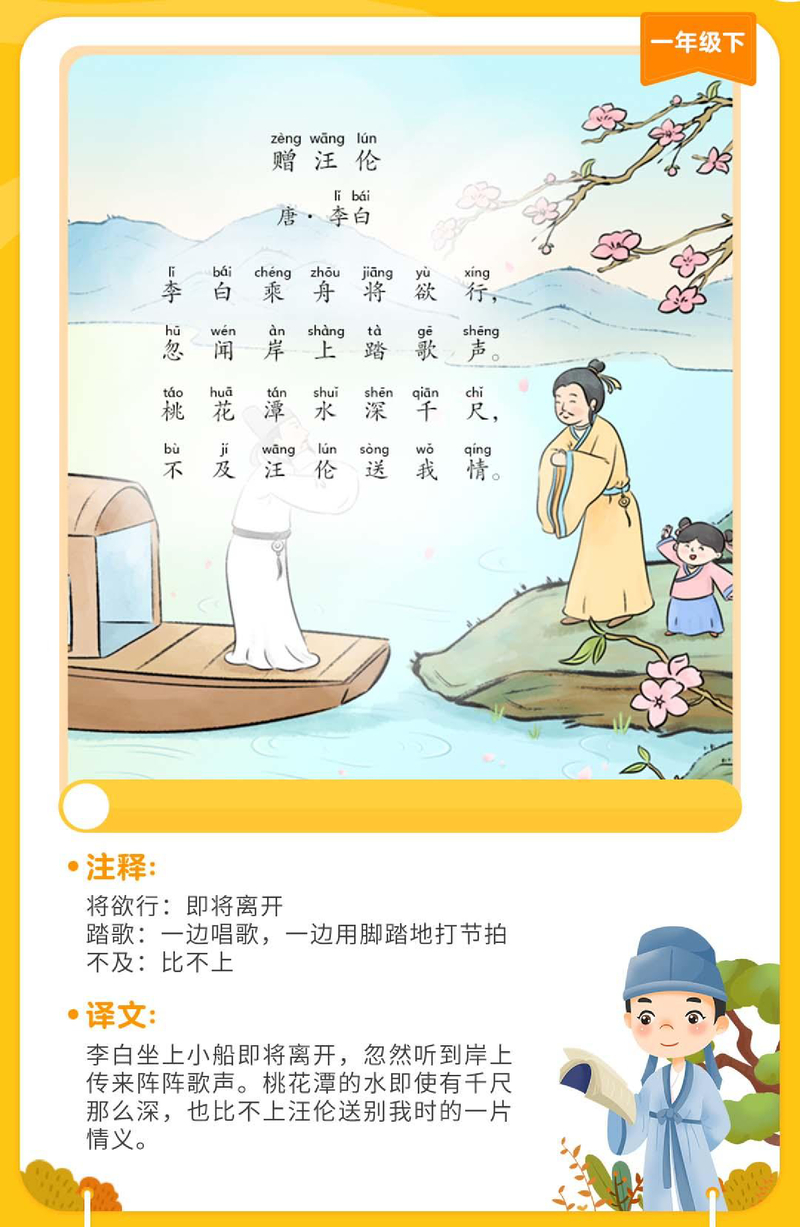 赠汪伦