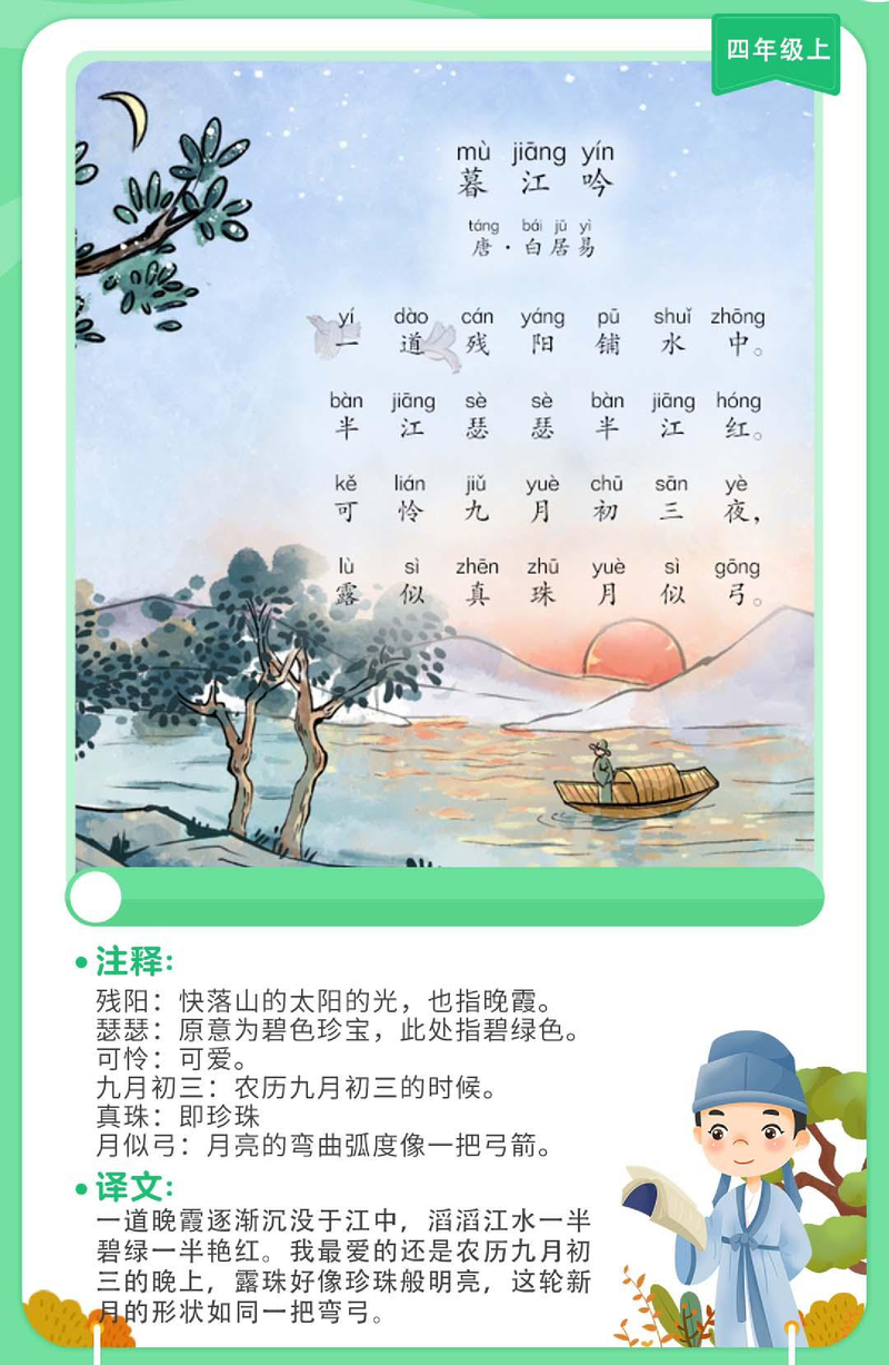暮江吟