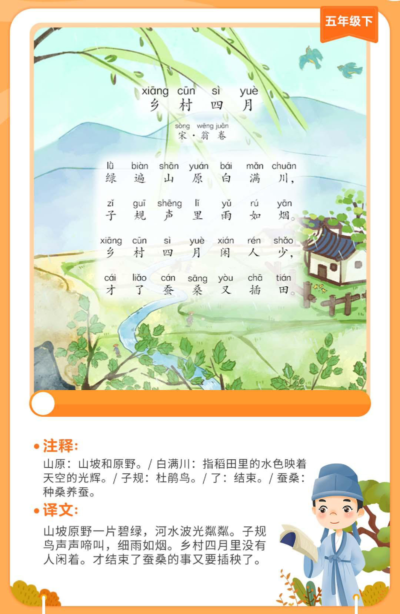 乡村四月