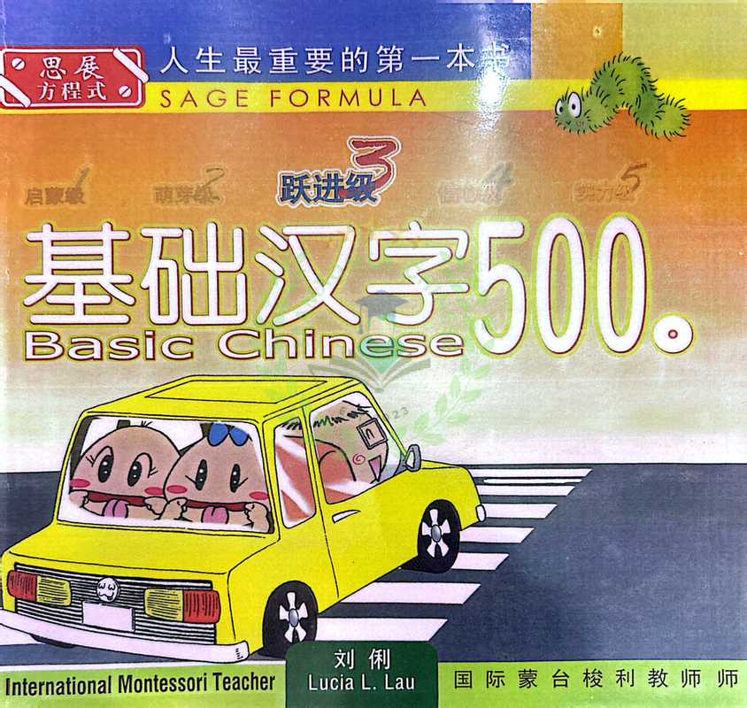 BASCI CHINESE 500 LV 3 封面