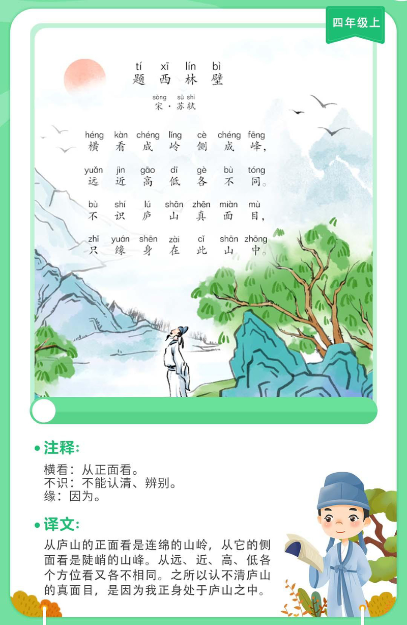 题西林壁