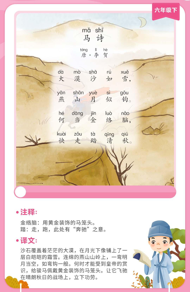 马诗