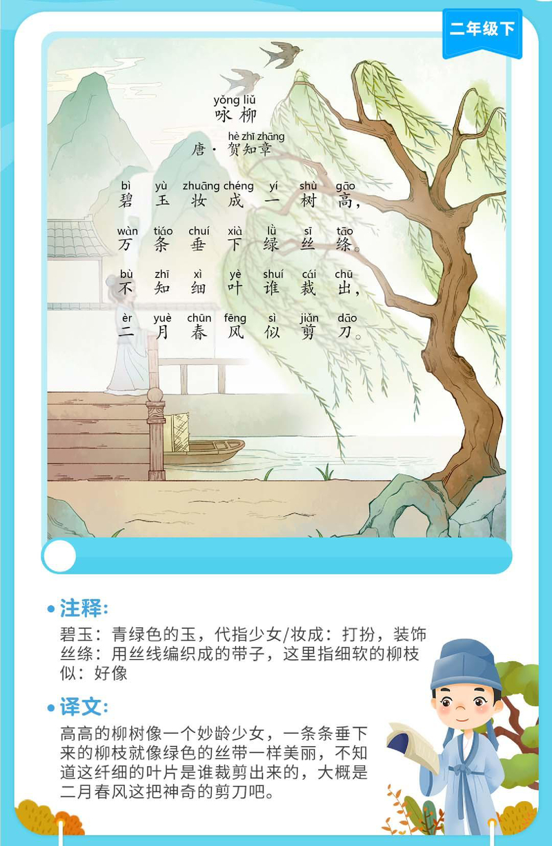 咏柳