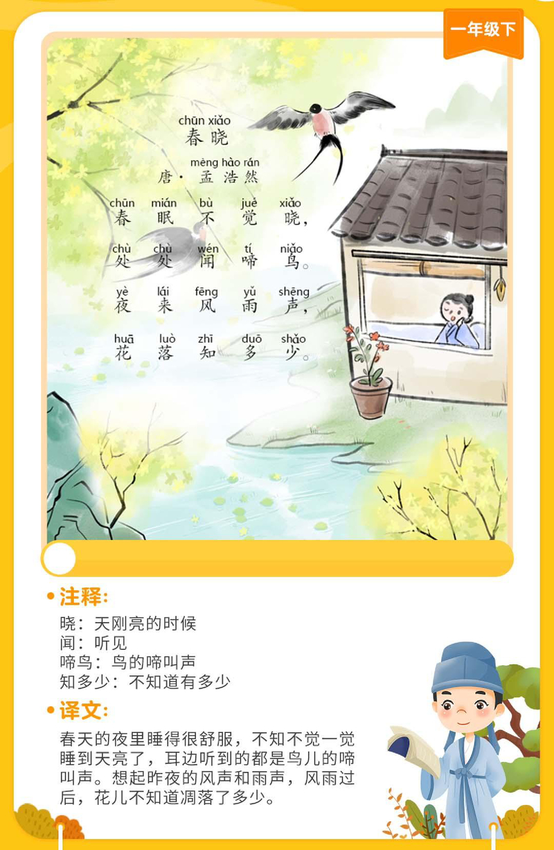 春晓