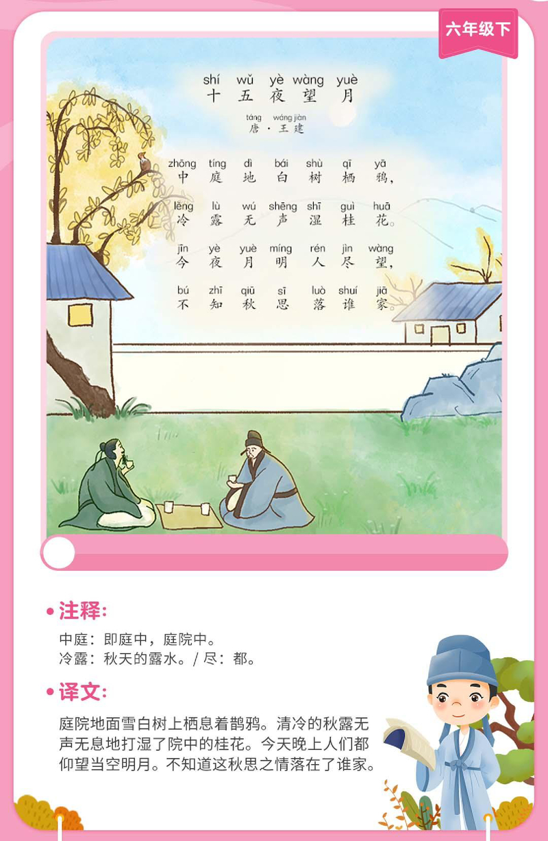 十五夜望月