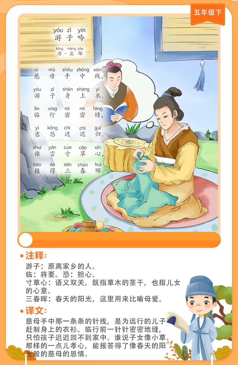 游子吟