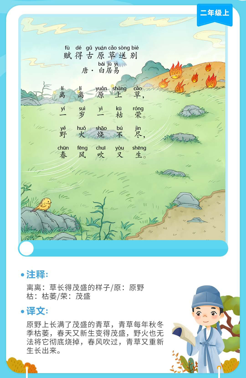 赋得古原草送别