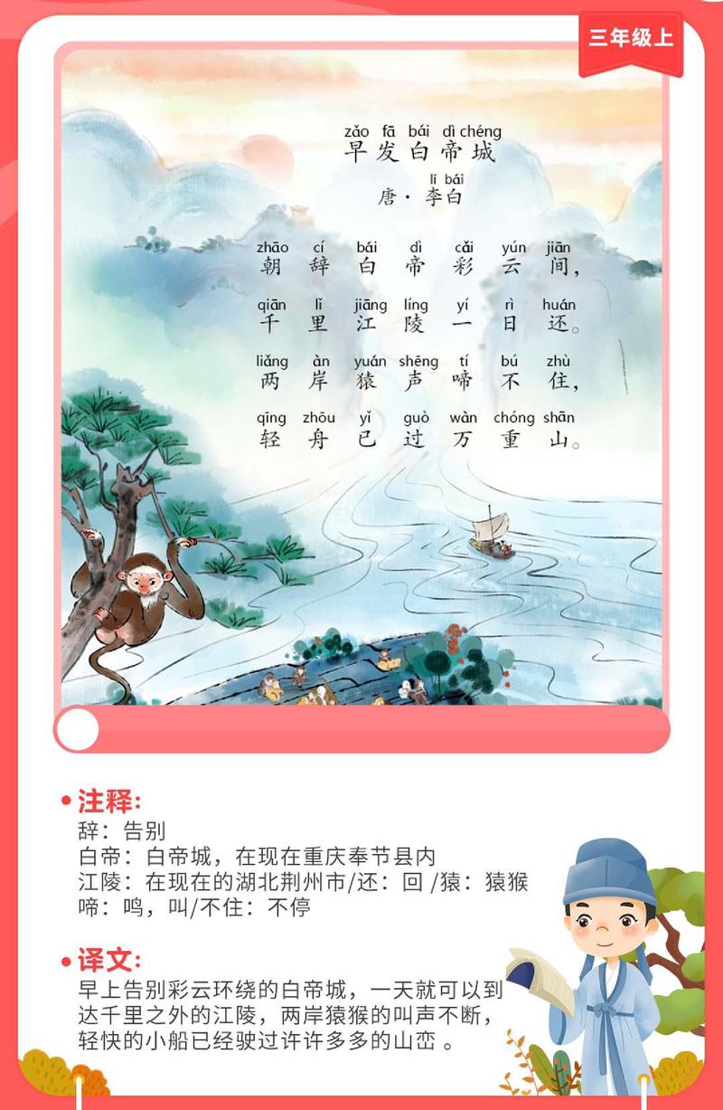 早发白帝城