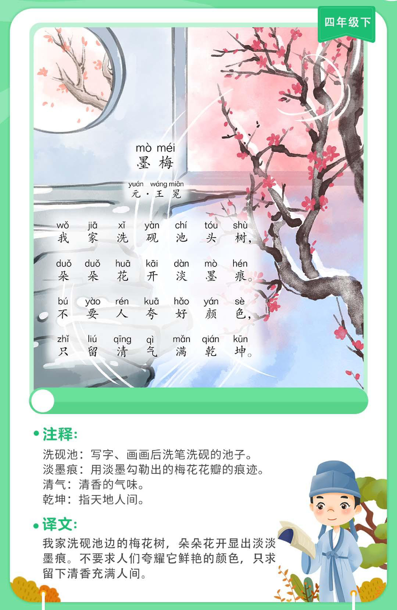 墨梅