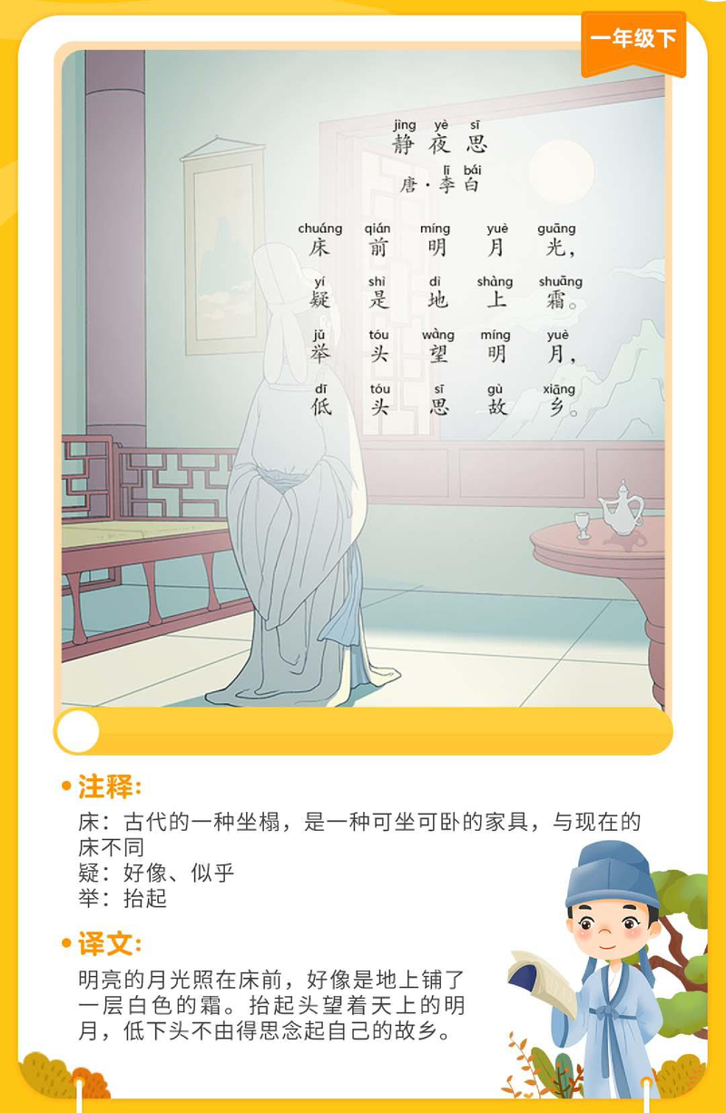 静夜思