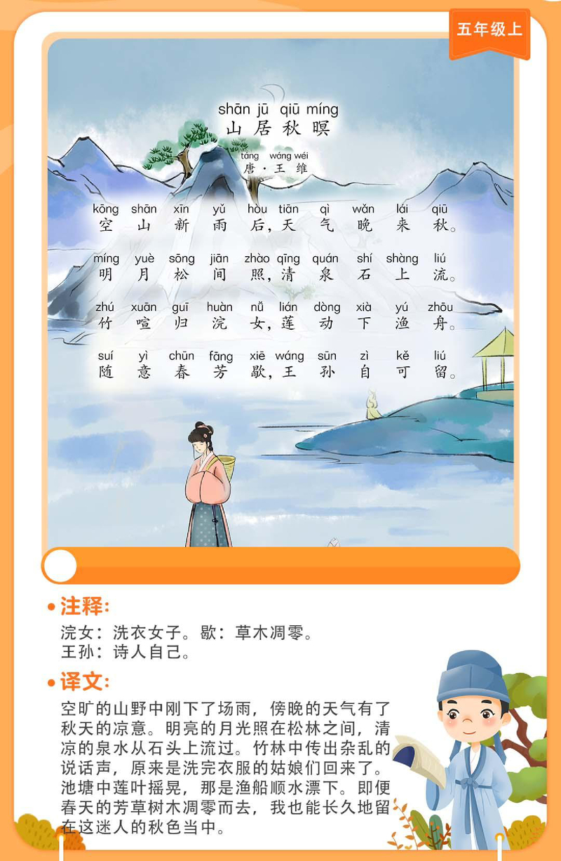 山居秋暝