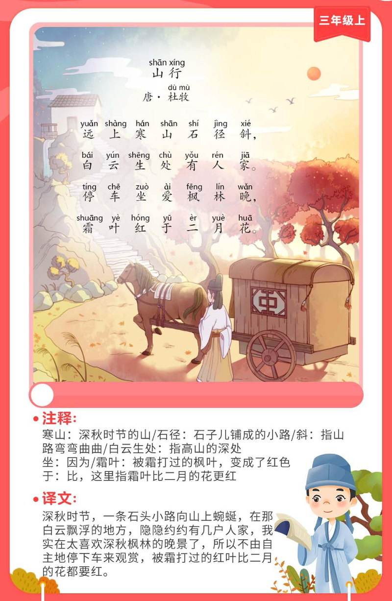 山行