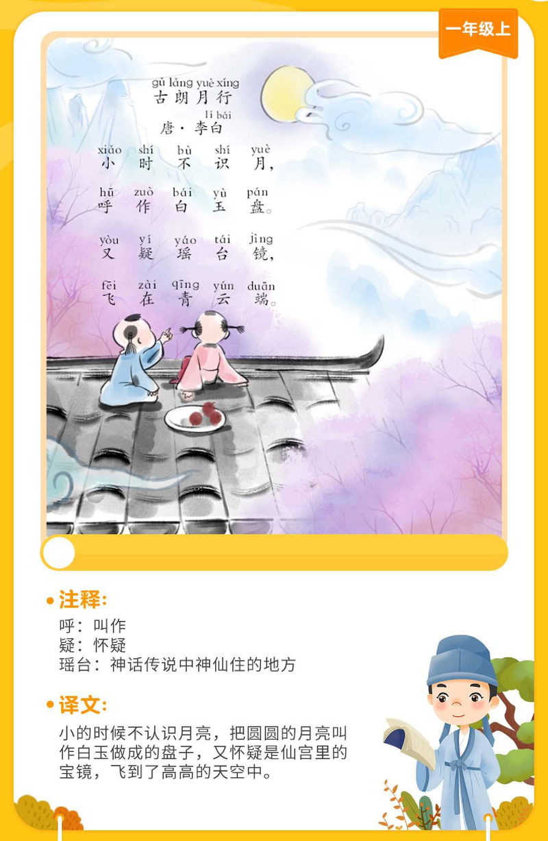 古朗月行