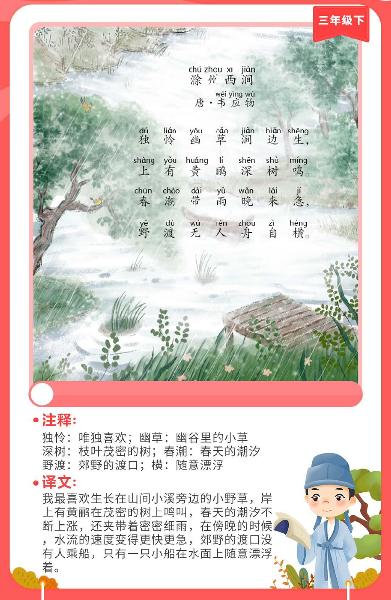 滁州西涧